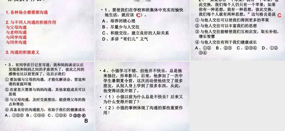 七年级政治下册 4.2 我们需要沟通课件 北师大版 课件