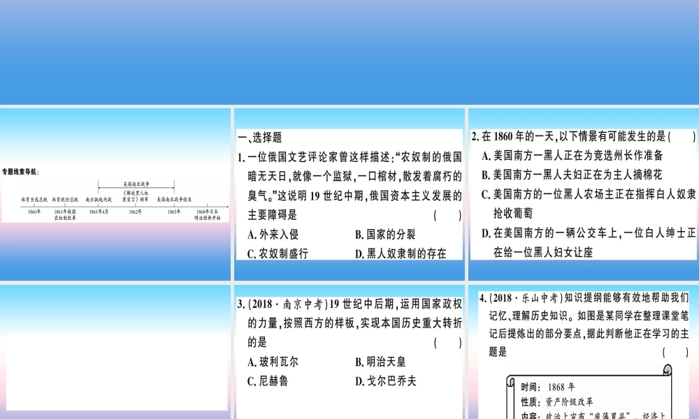 九年级历史下册 期末专题复习 专题一 资产阶级统治的扩大习题课件 新人教版 课件