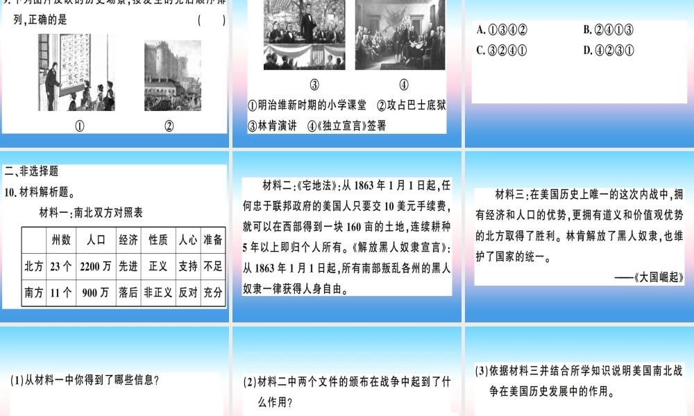 九年级历史下册 期末专题复习 专题一 资产阶级统治的扩大习题课件 新人教版 课件