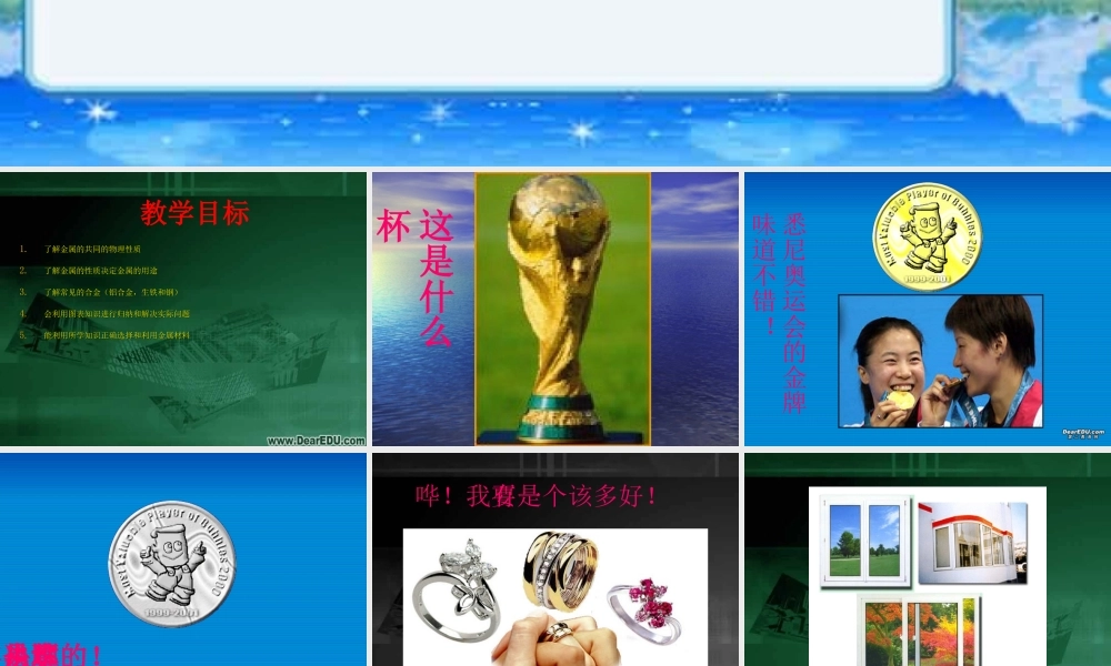 九年级化学下学期金属材料 课件