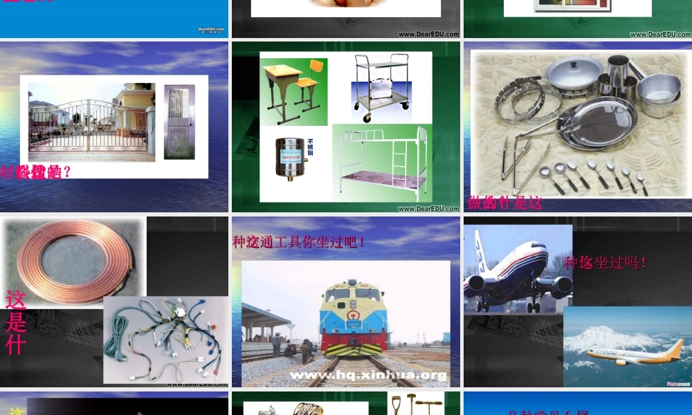 九年级化学下学期金属材料 课件