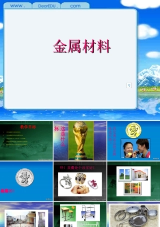 九年级化学下学期金属材料 课件