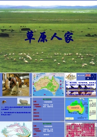 七年级历史草原人家课件 人教版 课件
