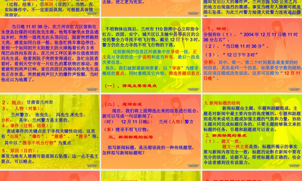 一句话新闻标题拟写 人教版 课件