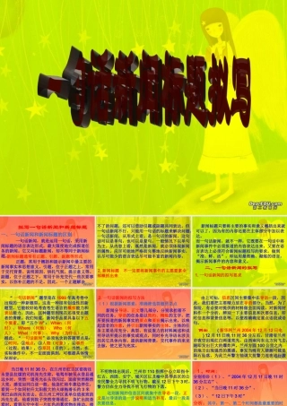 一句话新闻标题拟写 人教版 课件