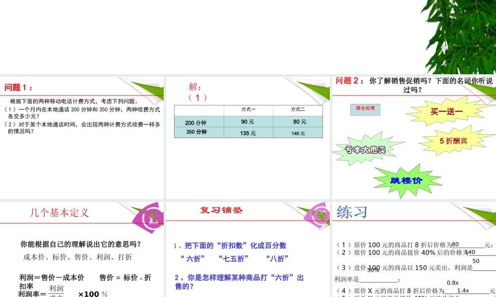 七年级数学 方程的应用(销售问题)课件 人教新课标版 课件