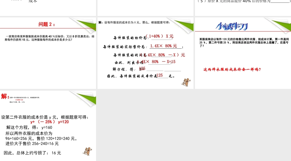 七年级数学 方程的应用(销售问题)课件 人教新课标版 课件