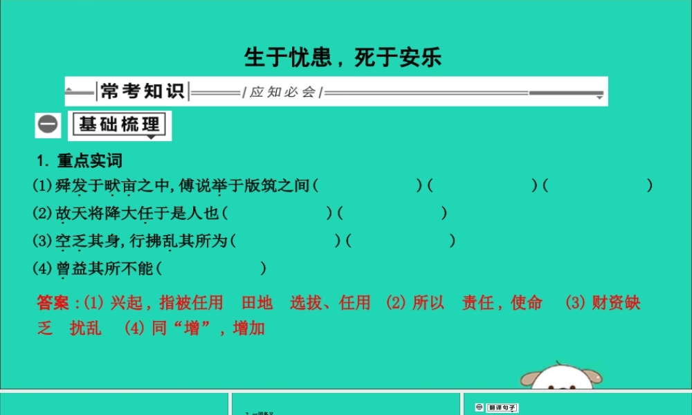 中考语文总复习 第一部分 教材基础自测 八上 古诗文(孟子)二章 生于忧患，死于安乐课件 新人教版 课件