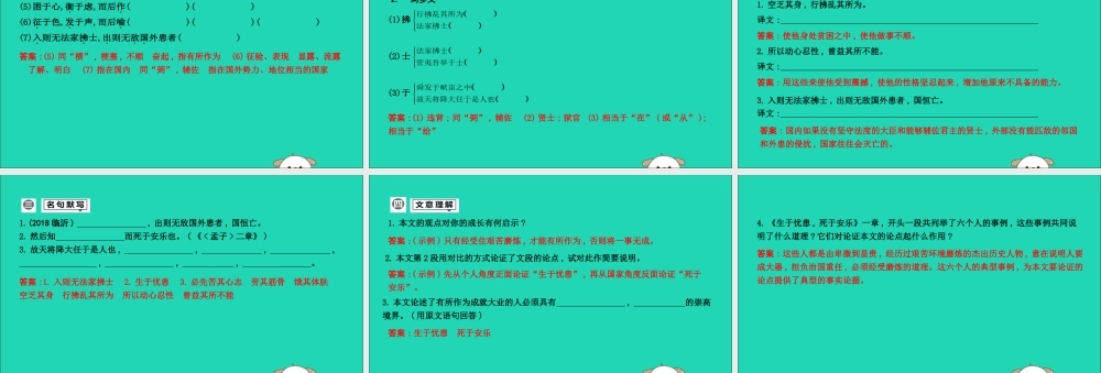中考语文总复习 第一部分 教材基础自测 八上 古诗文(孟子)二章 生于忧患，死于安乐课件 新人教版 课件