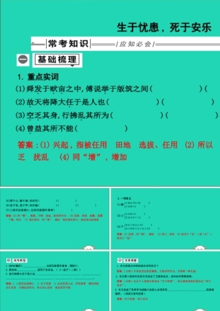 中考语文总复习 第一部分 教材基础自测 八上 古诗文(孟子)二章 生于忧患，死于安乐课件 新人教版 课件