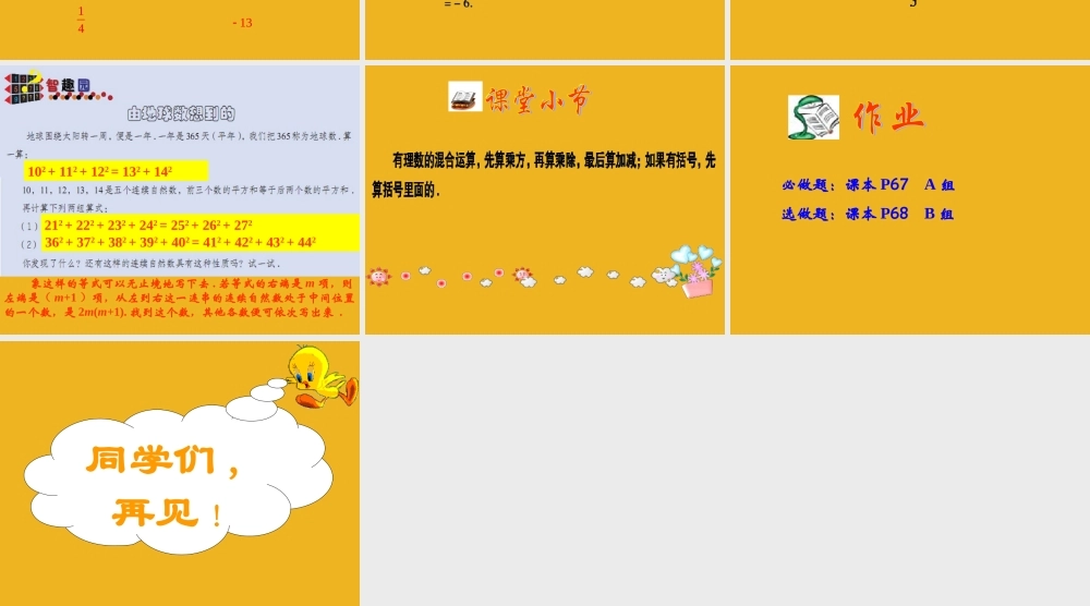 七年级数学上册 3.4有理数的混合运算课件 青岛版 课件