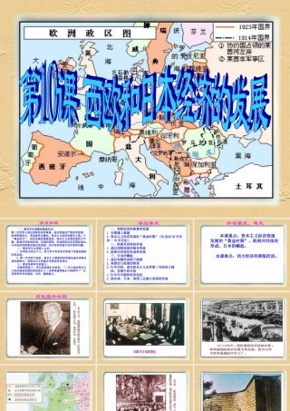 九年级历史下册 410(西欧和日本经济的发展)课件 鲁教版 课件