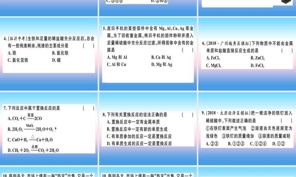 九年级化学下册 第八单元 金属和金属材料 课题2 第1课时 金属和氧气、酸的反应习题课件 新人教版 课件