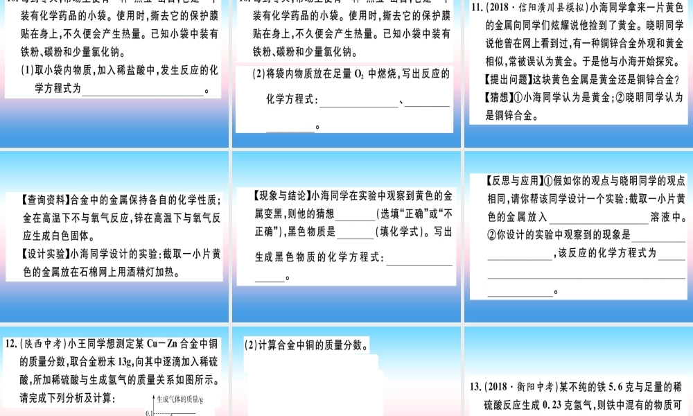 九年级化学下册 第八单元 金属和金属材料 课题2 第1课时 金属和氧气、酸的反应习题课件 新人教版 课件