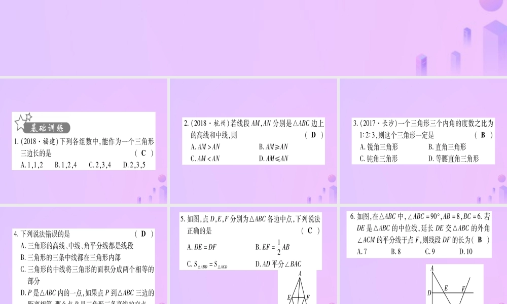 (云南专用)中考数学 第一轮 考点系统复习 第4章 三角形 第2节 一般三角形及其性质作业课件