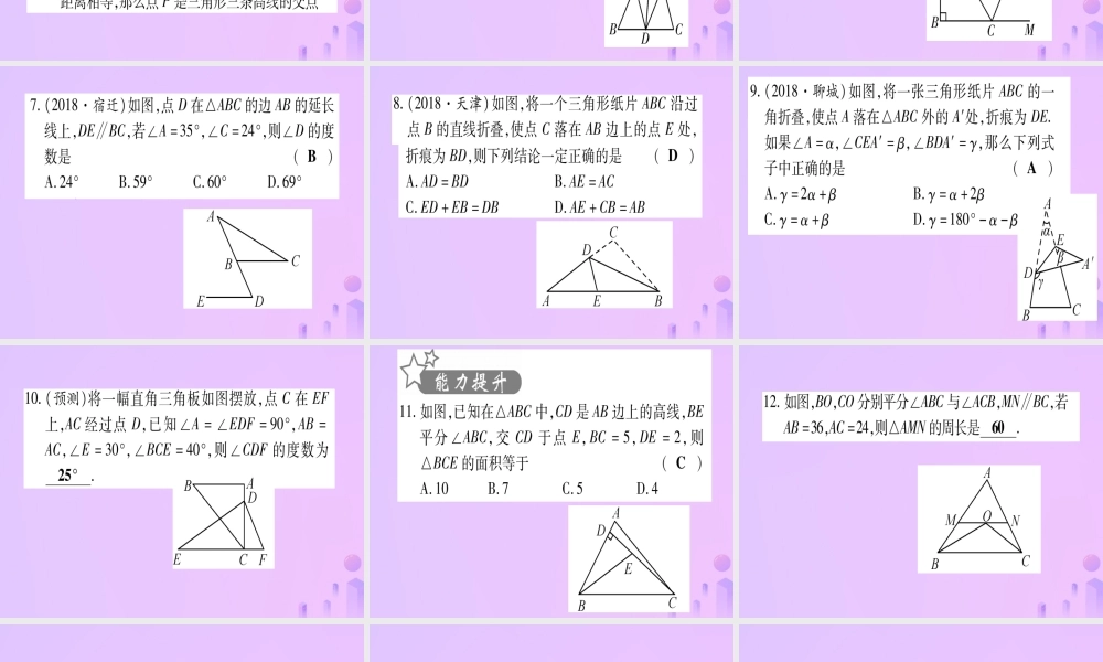 (云南专用)中考数学 第一轮 考点系统复习 第4章 三角形 第2节 一般三角形及其性质作业课件