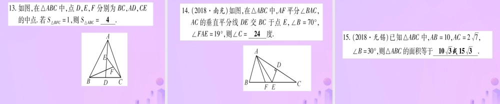 (云南专用)中考数学 第一轮 考点系统复习 第4章 三角形 第2节 一般三角形及其性质作业课件