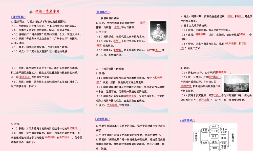 七年级历史下册 第三单元 统一多民族国家的巩固和社会的危机 第明清经济的发展与闭关锁国课件 新人教版 课件