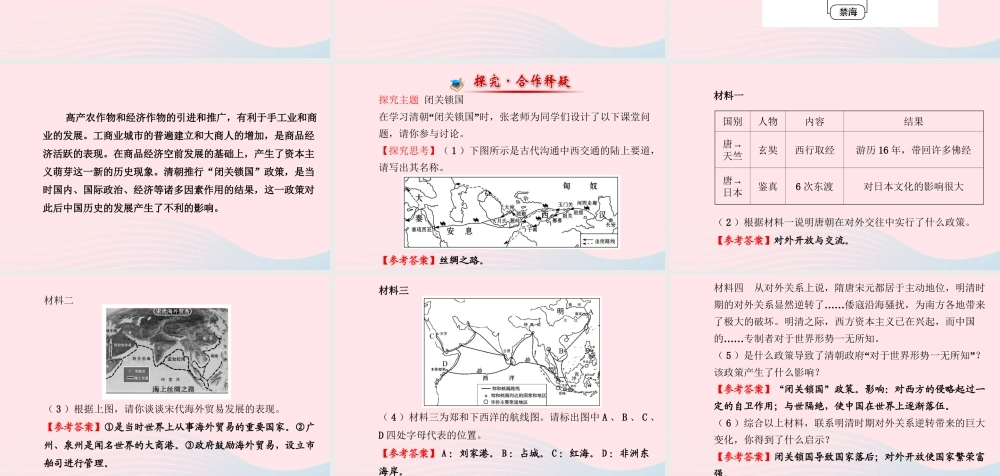 七年级历史下册 第三单元 统一多民族国家的巩固和社会的危机 第明清经济的发展与闭关锁国课件 新人教版 课件