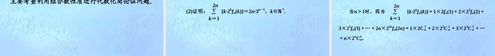 (江苏专用)高考数学二轮复习 专题八 二项式定理与数学归纳法 第一讲 计数原理与二项式定理课件 理 课件
