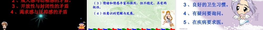 七年级政治上册 走进青春教学课件 人教新课标版 课件