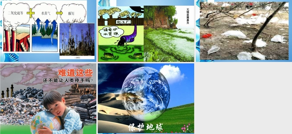 七年级思想品德下册 第十四课(生命只有一次)课件 苏教版 课件