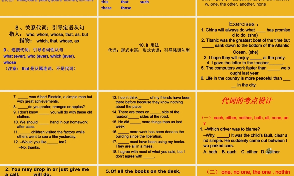 中考英语语法考点石专题复习21 课件