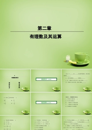 45分钟 七年级数学上册 2.9 有理数的乘方课件 (新版)北师大版 课件