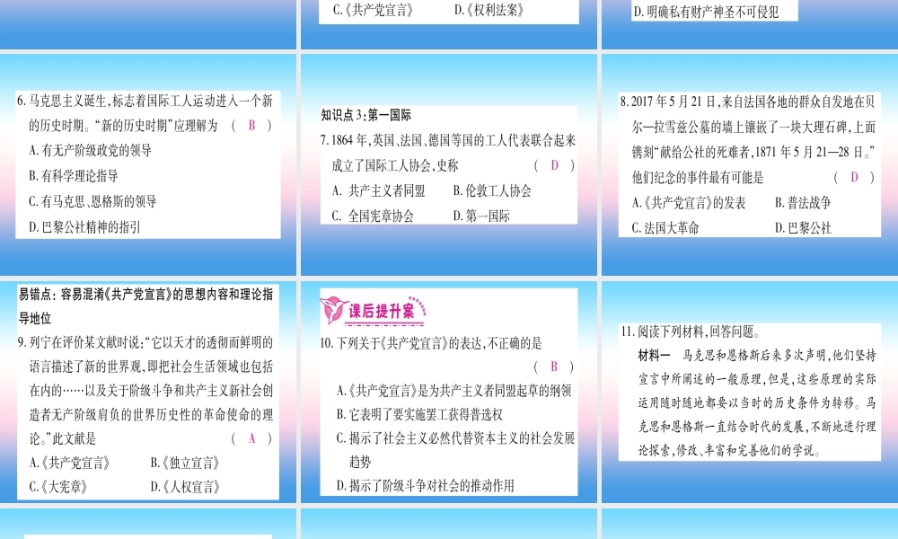 九年级历史上册 第7单元 工业革命和工人运动的兴起 第21课 马克思主义的诞生和国际工人运动的兴起习题课件 新人教版 课件