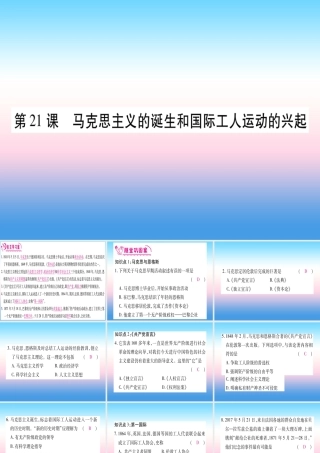 九年级历史上册 第7单元 工业革命和工人运动的兴起 第21课 马克思主义的诞生和国际工人运动的兴起习题课件 新人教版 课件
