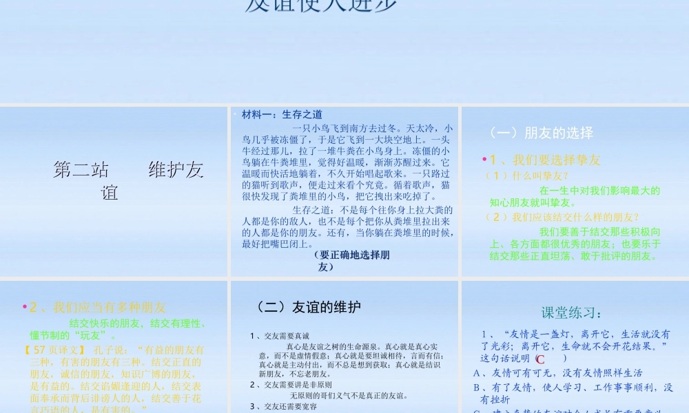 七年级政治下册 第六课珍视友谊课件 北师大版 课件