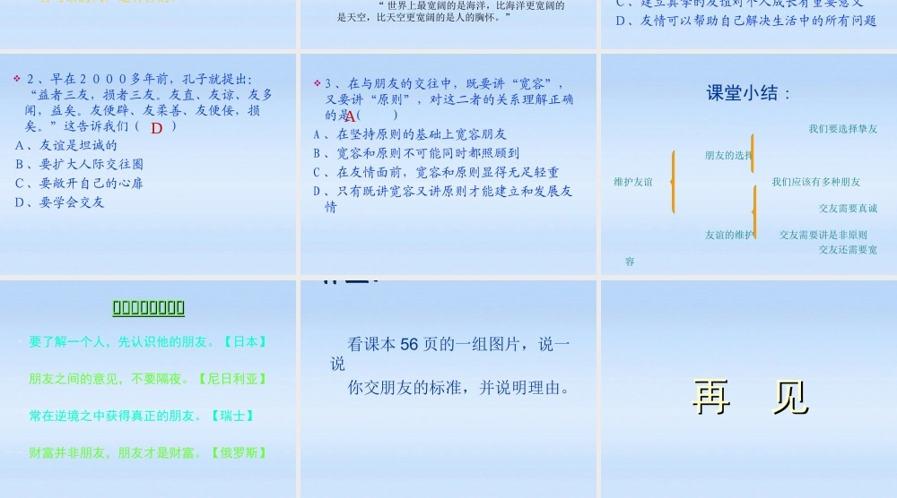 七年级政治下册 第六课珍视友谊课件 北师大版 课件