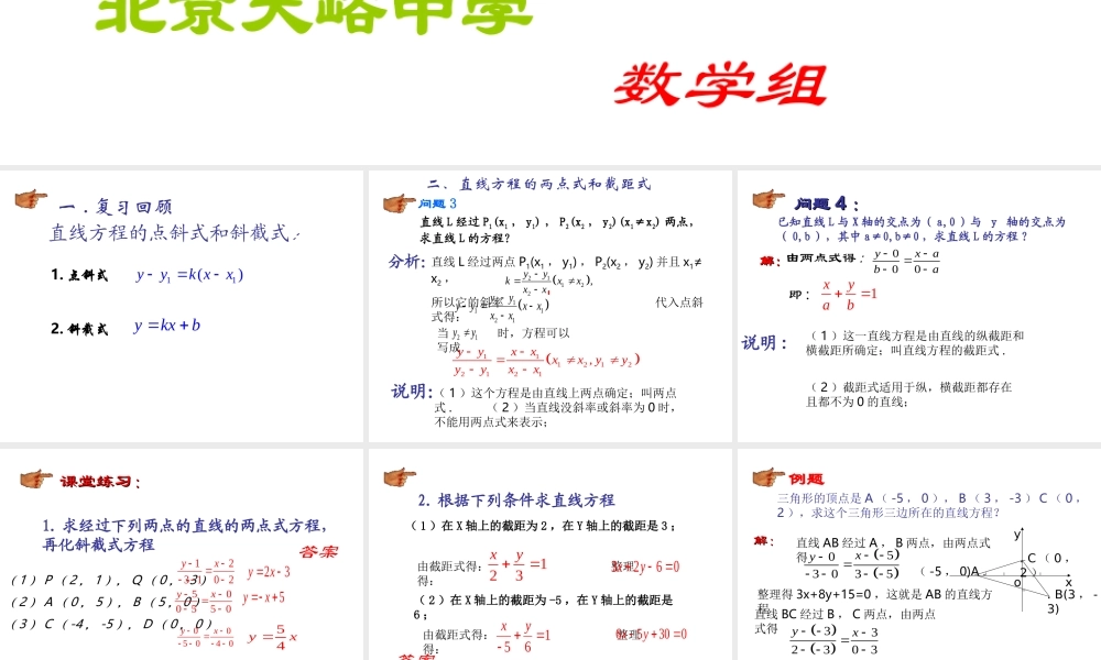 7.2(2) 第七章直线和圆的方程全部课件 第七章直线和圆的方程全部课件
