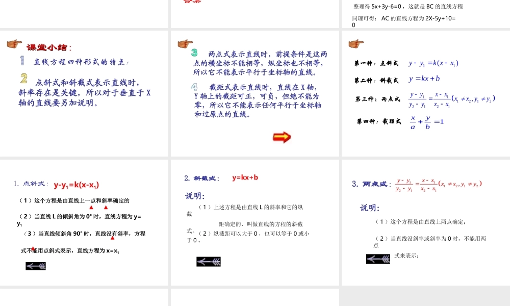 7.2(2) 第七章直线和圆的方程全部课件 第七章直线和圆的方程全部课件
