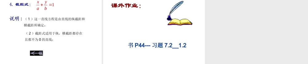 7.2(2) 第七章直线和圆的方程全部课件 第七章直线和圆的方程全部课件