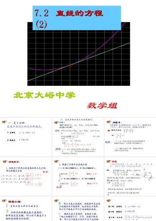 7.2(2) 第七章直线和圆的方程全部课件 第七章直线和圆的方程全部课件