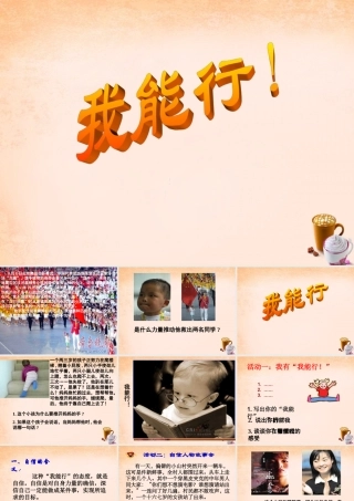 七年级政治下册 第二课 第1框(我能行)课件 新人教版 课件