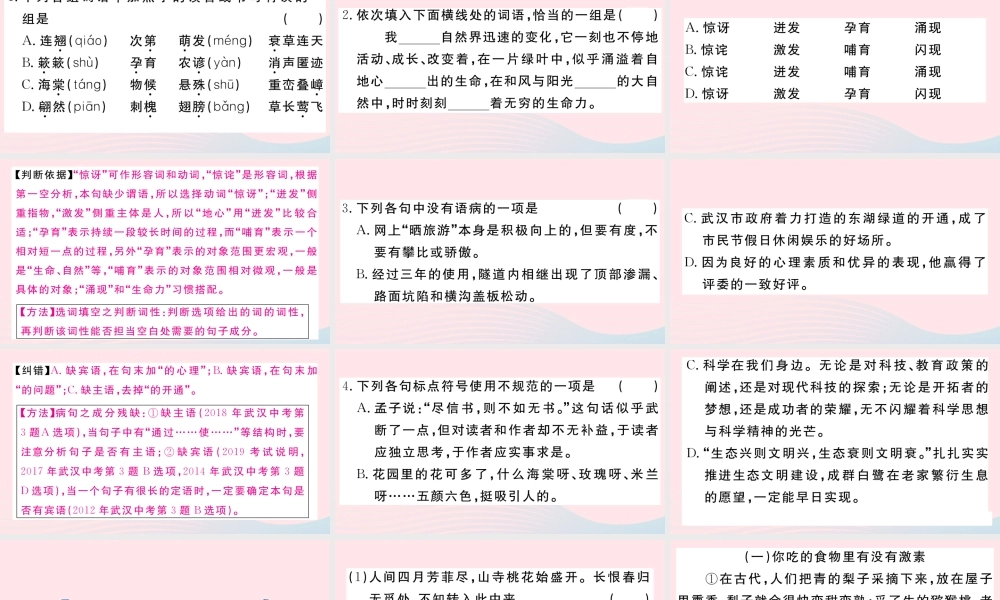 (武汉专版)八年级语文下册 第二单元 5 大自然的语言习题课件 新人教版 课件