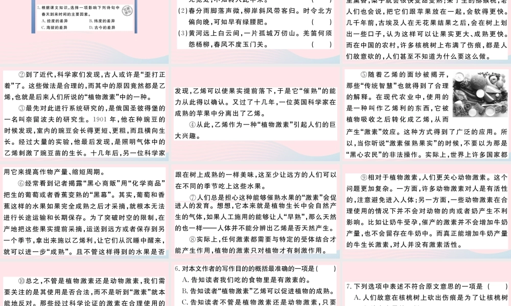 (武汉专版)八年级语文下册 第二单元 5 大自然的语言习题课件 新人教版 课件