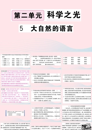 (武汉专版)八年级语文下册 第二单元 5 大自然的语言习题课件 新人教版 课件
