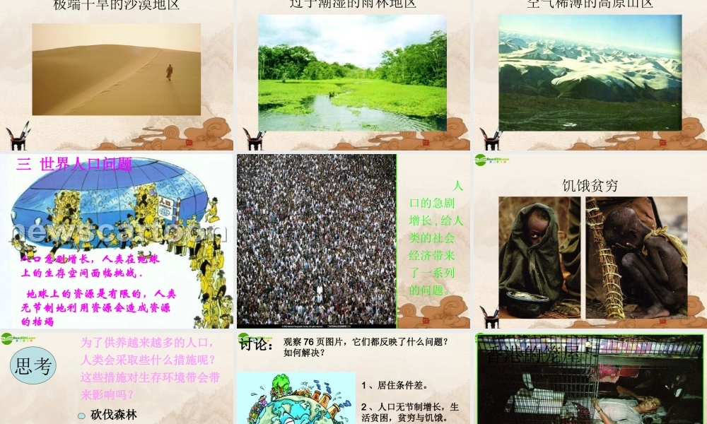 七年级地理下册 第五章第一节世界的人口课件 粤教版 课件