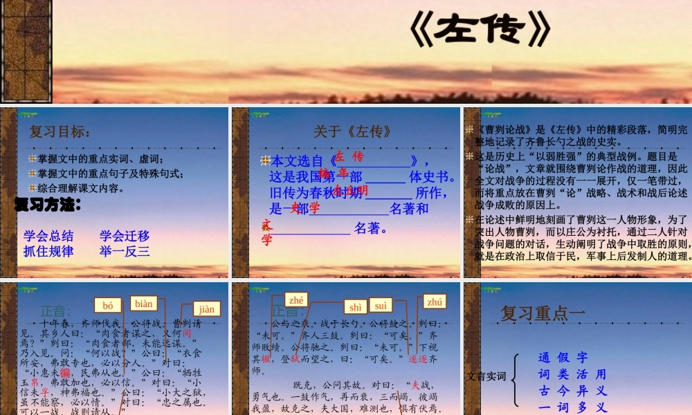 中考语文(曹刿论战)复习课件 人教新课标版 课件