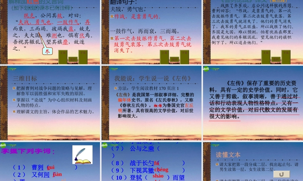 中考语文(曹刿论战)复习课件 人教新课标版 课件