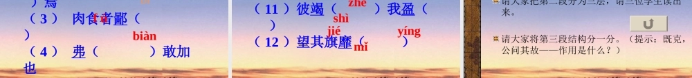中考语文(曹刿论战)复习课件 人教新课标版 课件