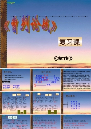 中考语文(曹刿论战)复习课件 人教新课标版 课件