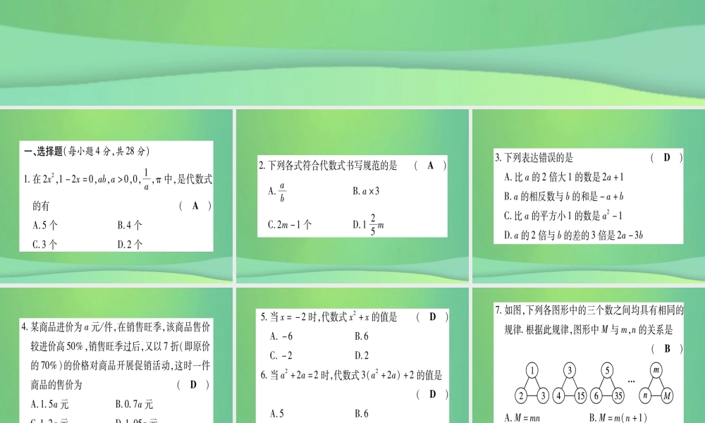 七年级数学上册 双休作业(8)(3.1 3.3)作业课件 (新版)冀教版 课件