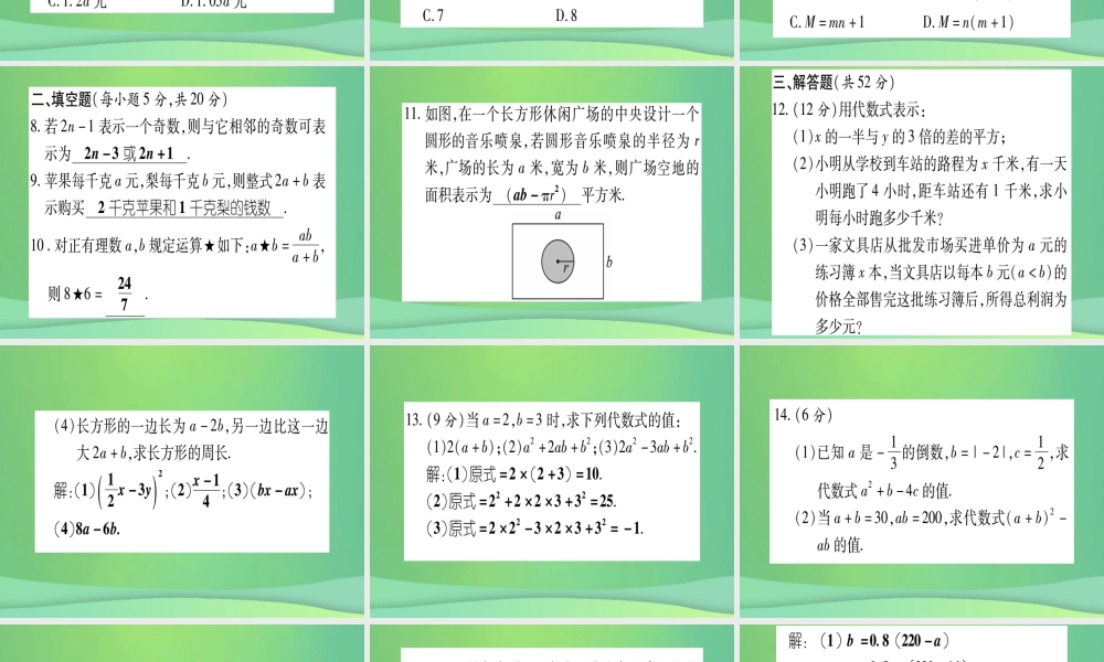 七年级数学上册 双休作业(8)(3.1 3.3)作业课件 (新版)冀教版 课件