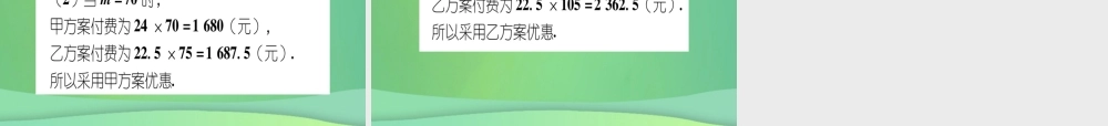 七年级数学上册 双休作业(8)(3.1 3.3)作业课件 (新版)冀教版 课件