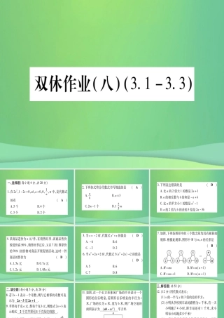 七年级数学上册 双休作业(8)(3.1 3.3)作业课件 (新版)冀教版 课件