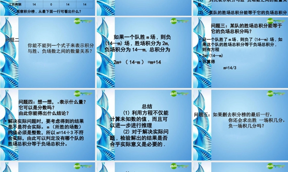 七年级数学上册 3.4.3 实际问题与一元一次方程—新球赛积分表问题课件 人教新课标版 课件